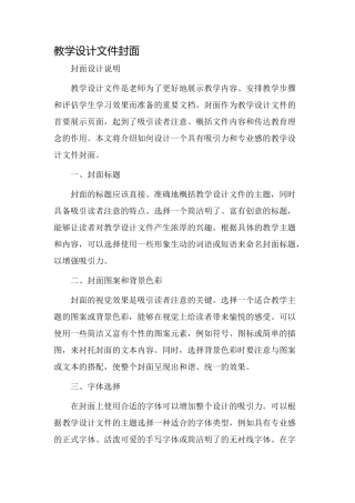 教学设计文件封面