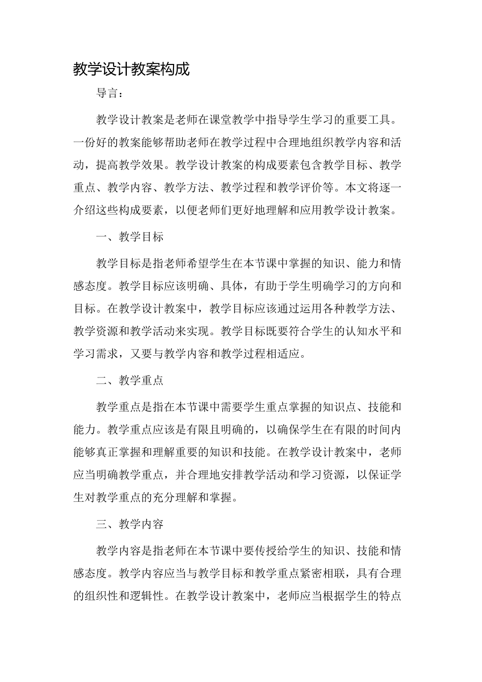 教学设计教案构成_第1页
