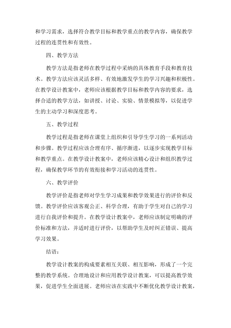 教学设计教案构成_第2页