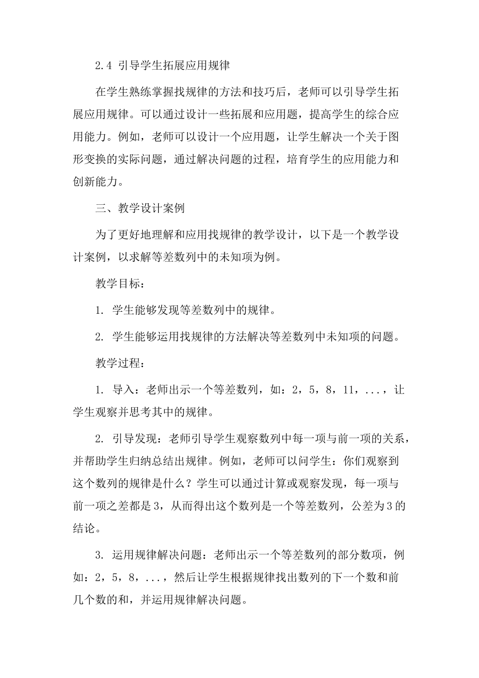 教学设计找规律_第3页