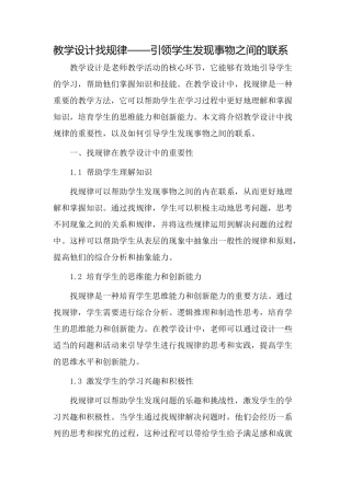 教学设计找规律