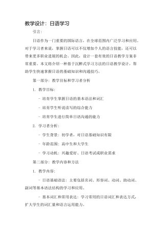 教学设计日语学习