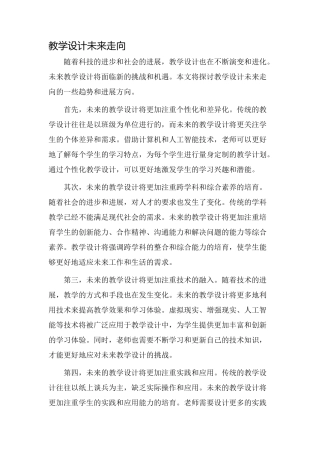 教学设计未来走向