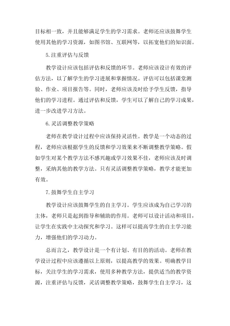 教学设计有原则_第2页