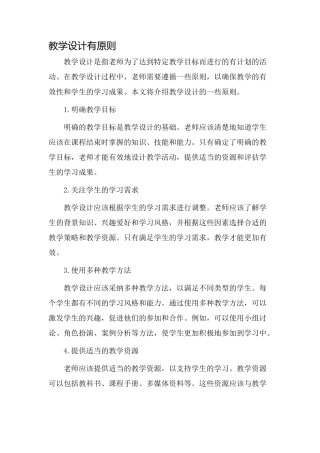 教学设计有原则