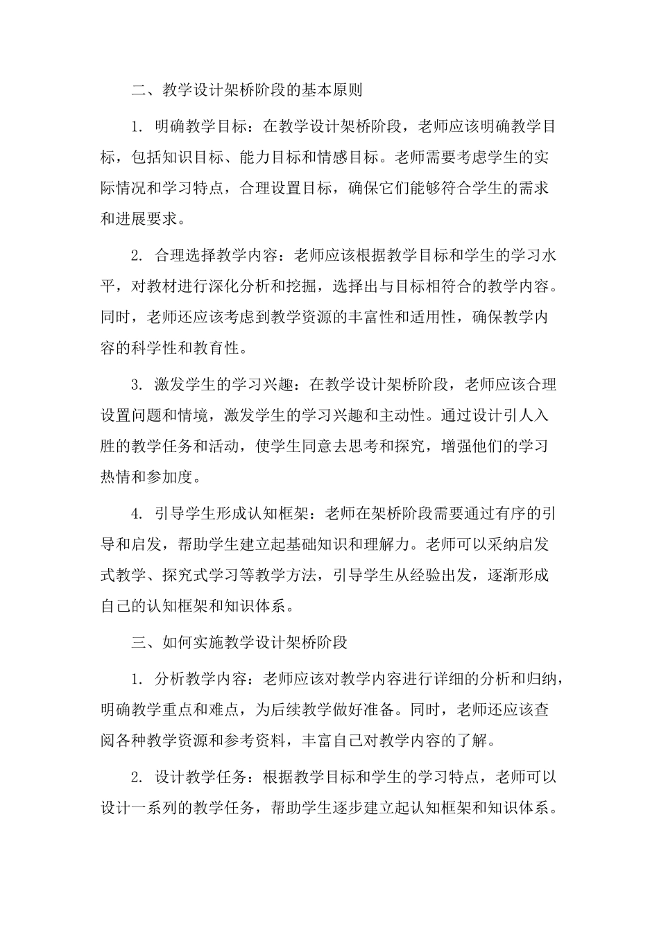 教学设计架桥阶段_第2页