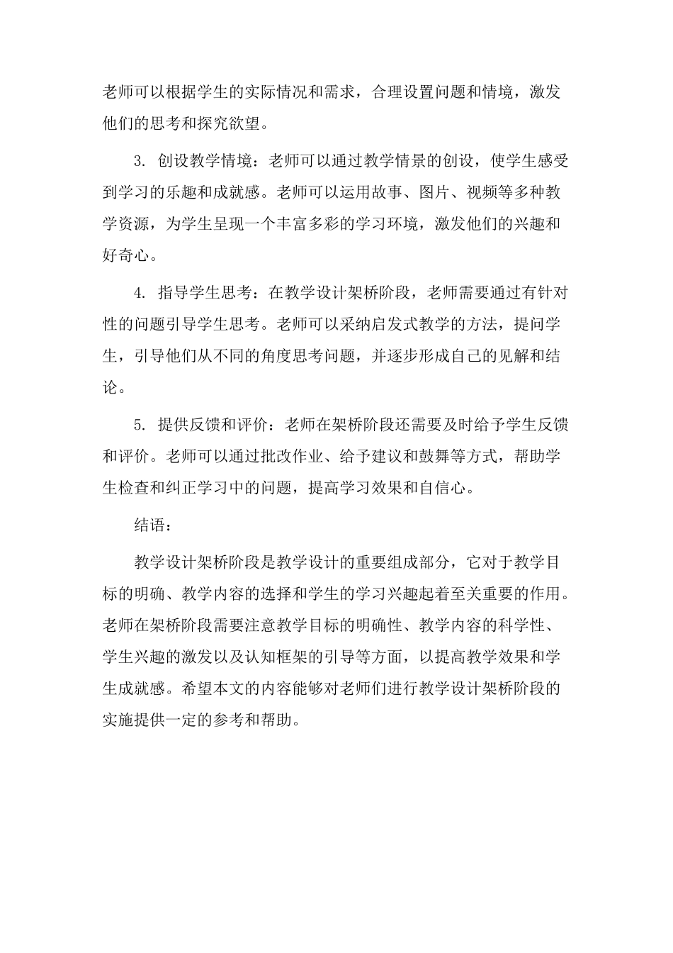 教学设计架桥阶段_第3页