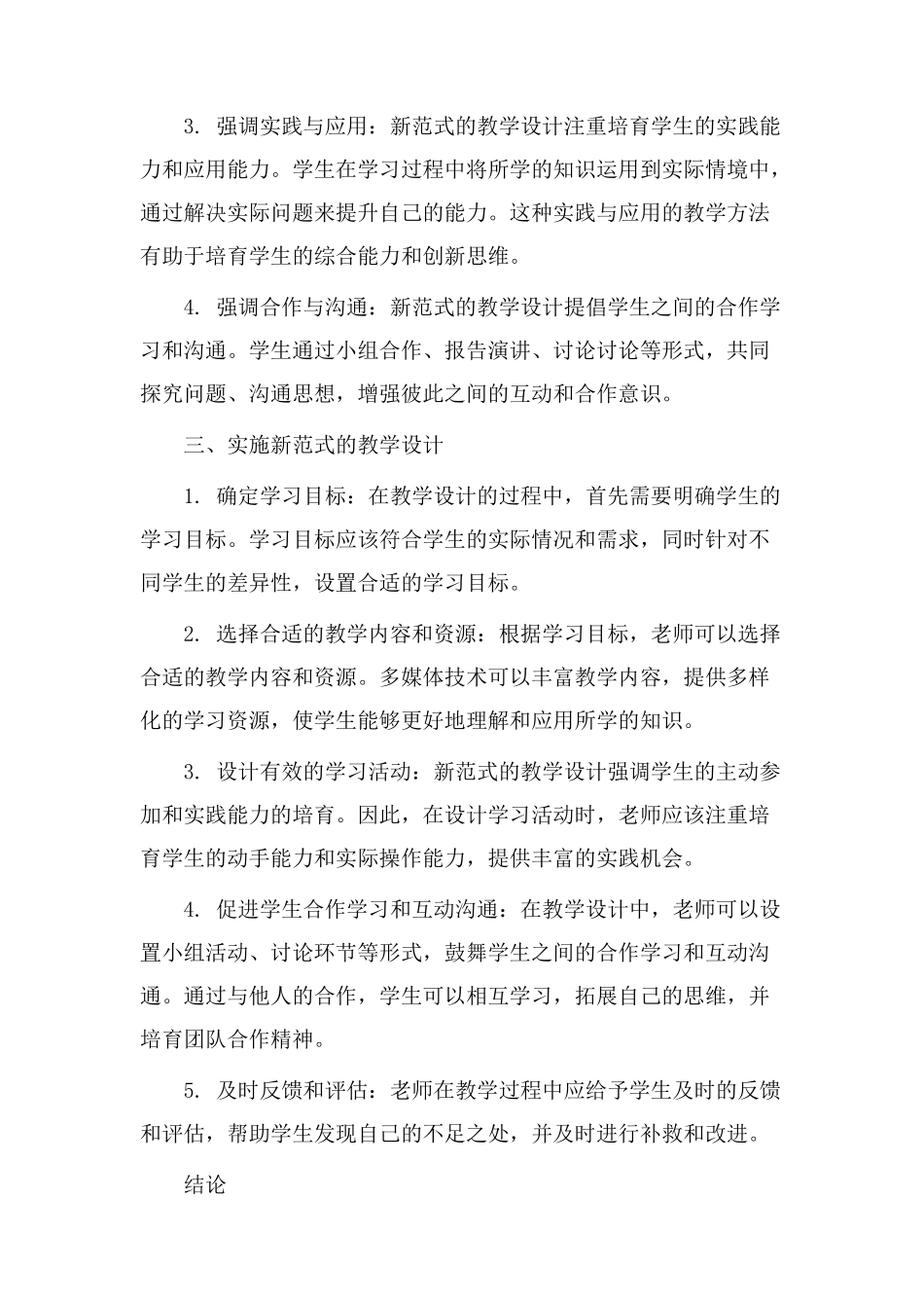教学设计新范式_第2页