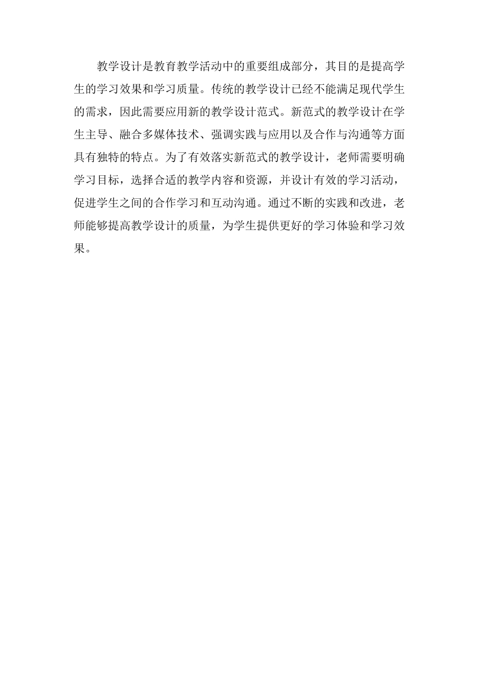 教学设计新范式_第3页