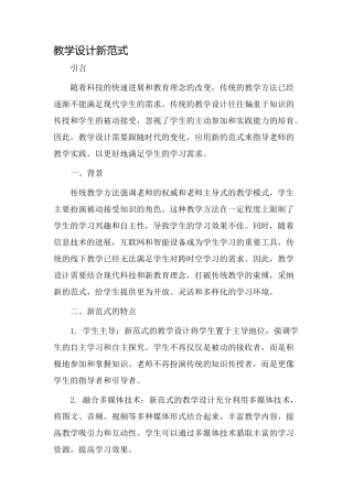 教学设计新范式