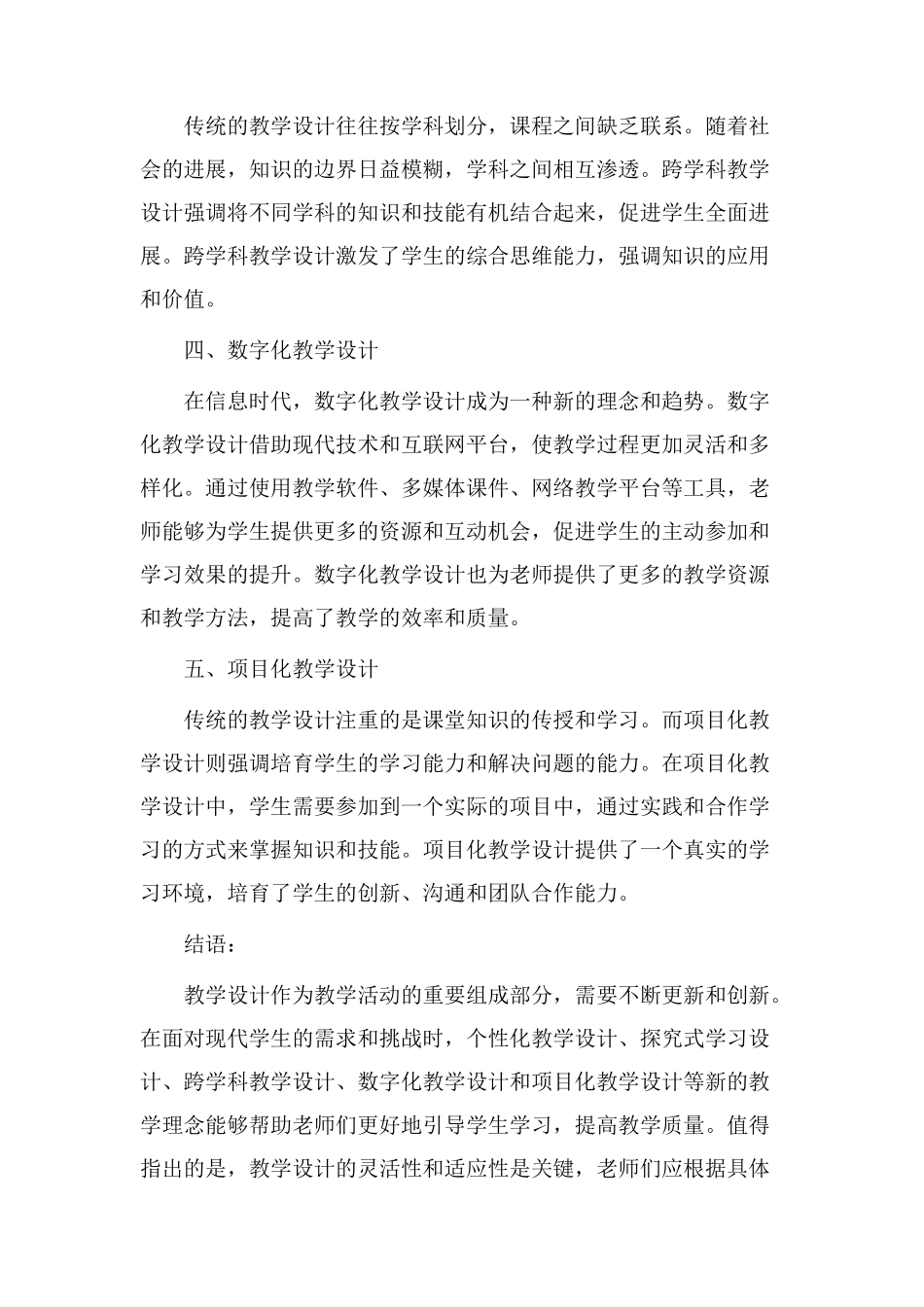 教学设计新理念_第2页