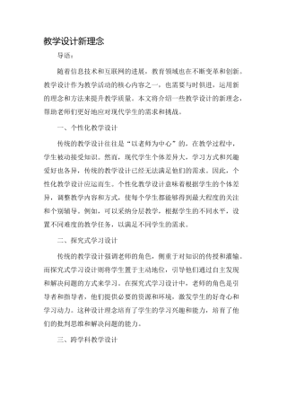 教学设计新理念
