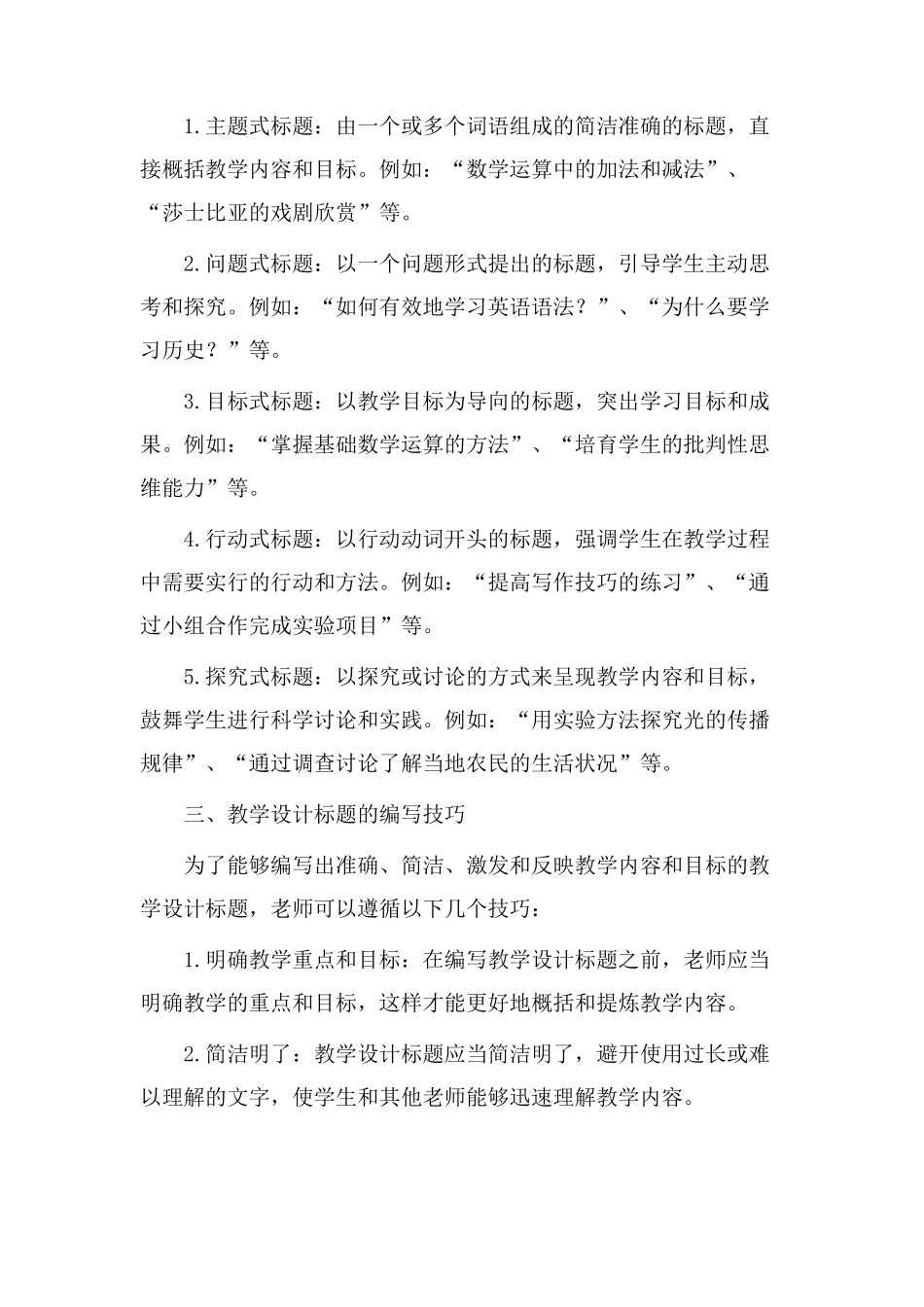 教学设计格式标题_第2页