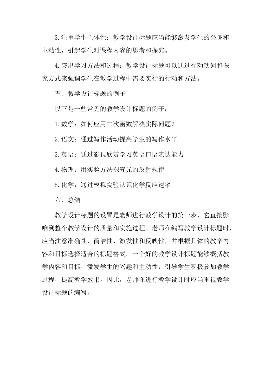 教学设计格式标题_第3页