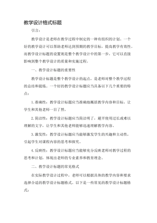 教学设计格式标题