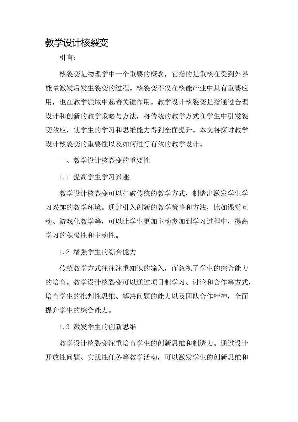 教学设计核裂变_第1页