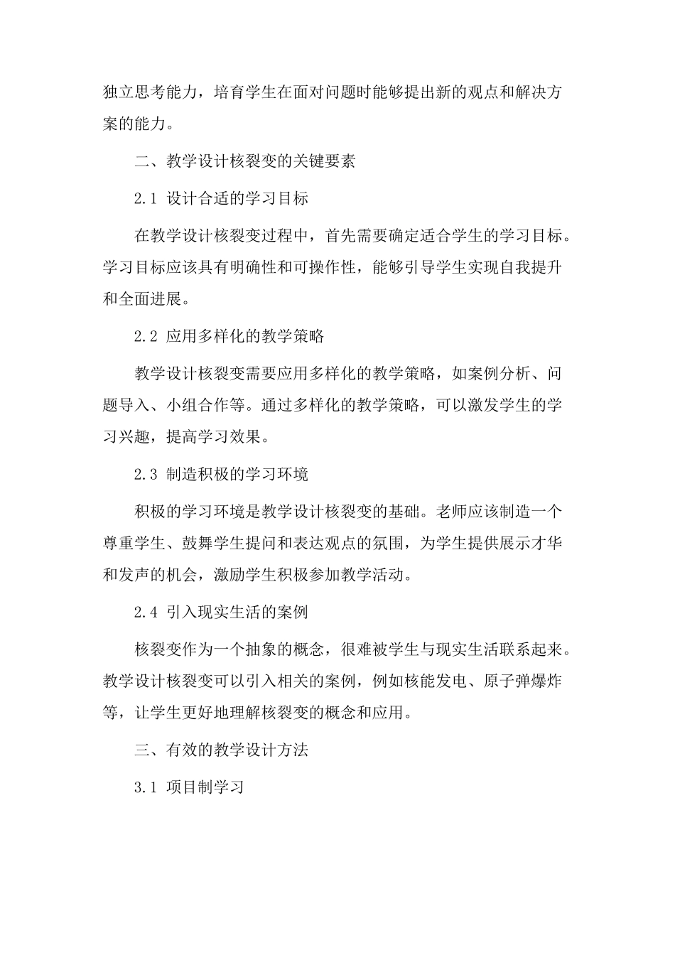 教学设计核裂变_第2页