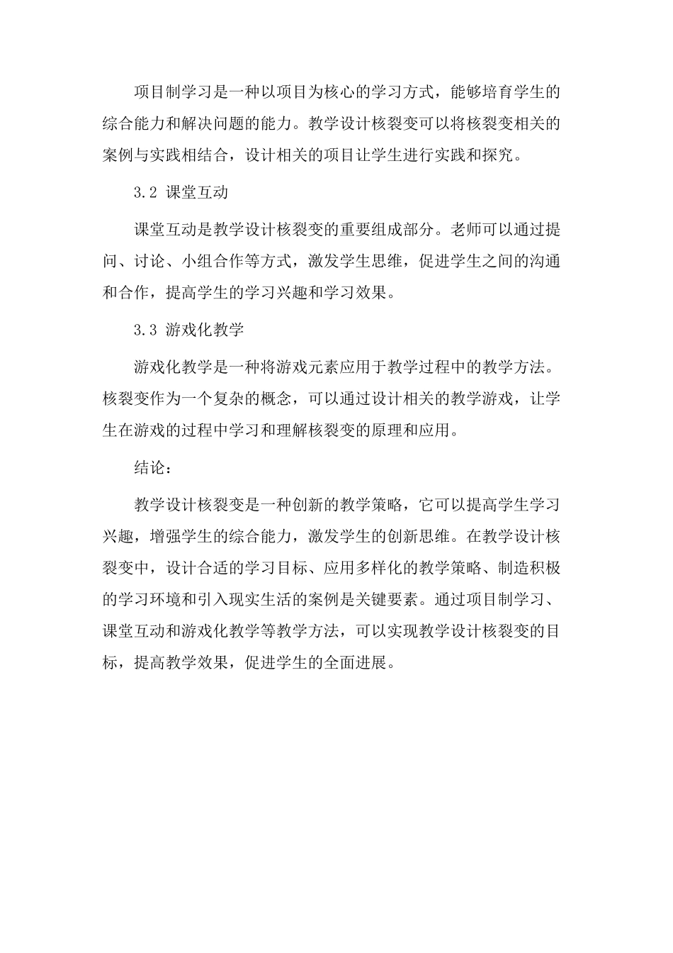 教学设计核裂变_第3页