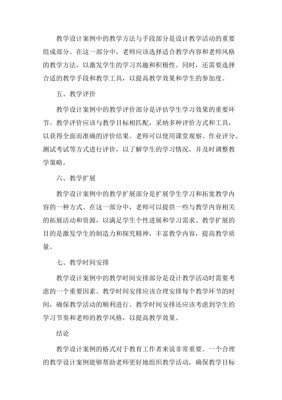 教学设计案例格式_第2页