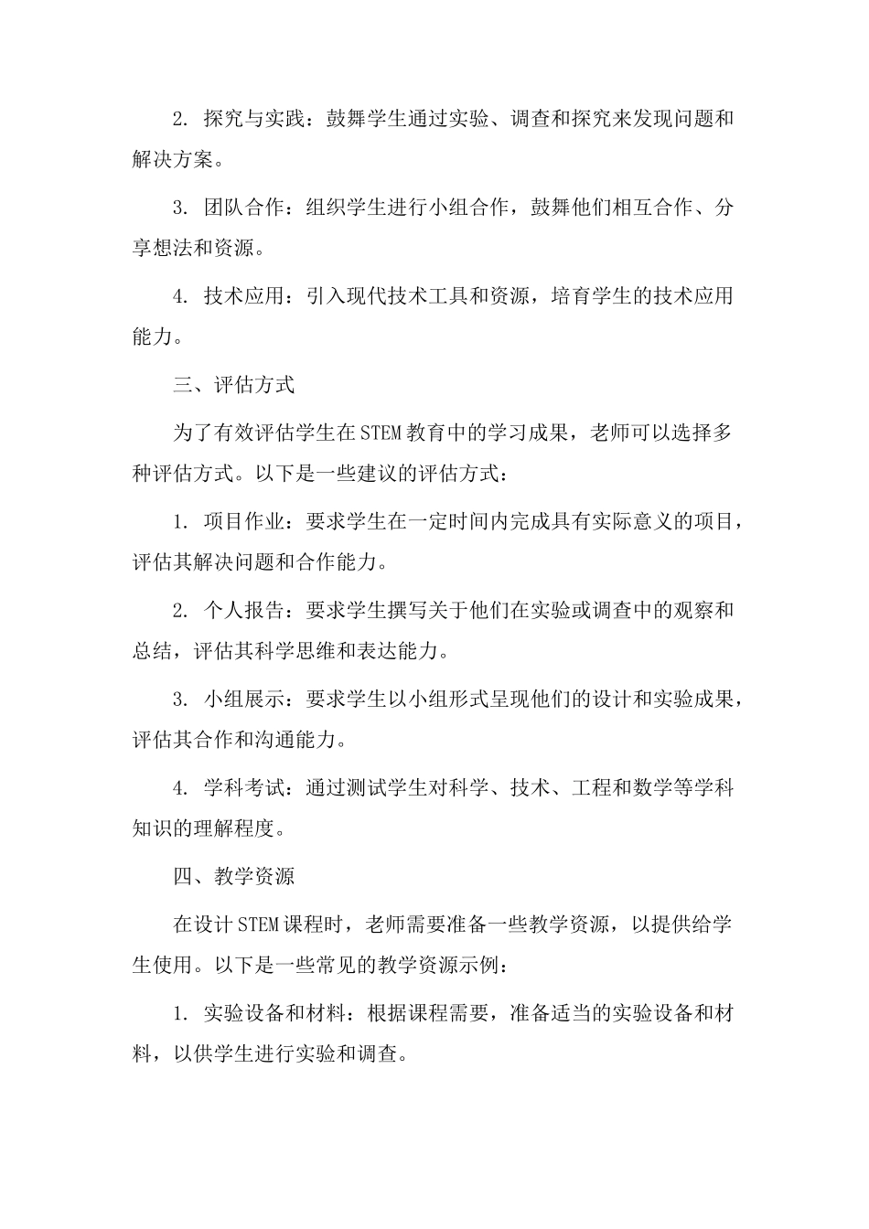教学设计模板stem_第2页