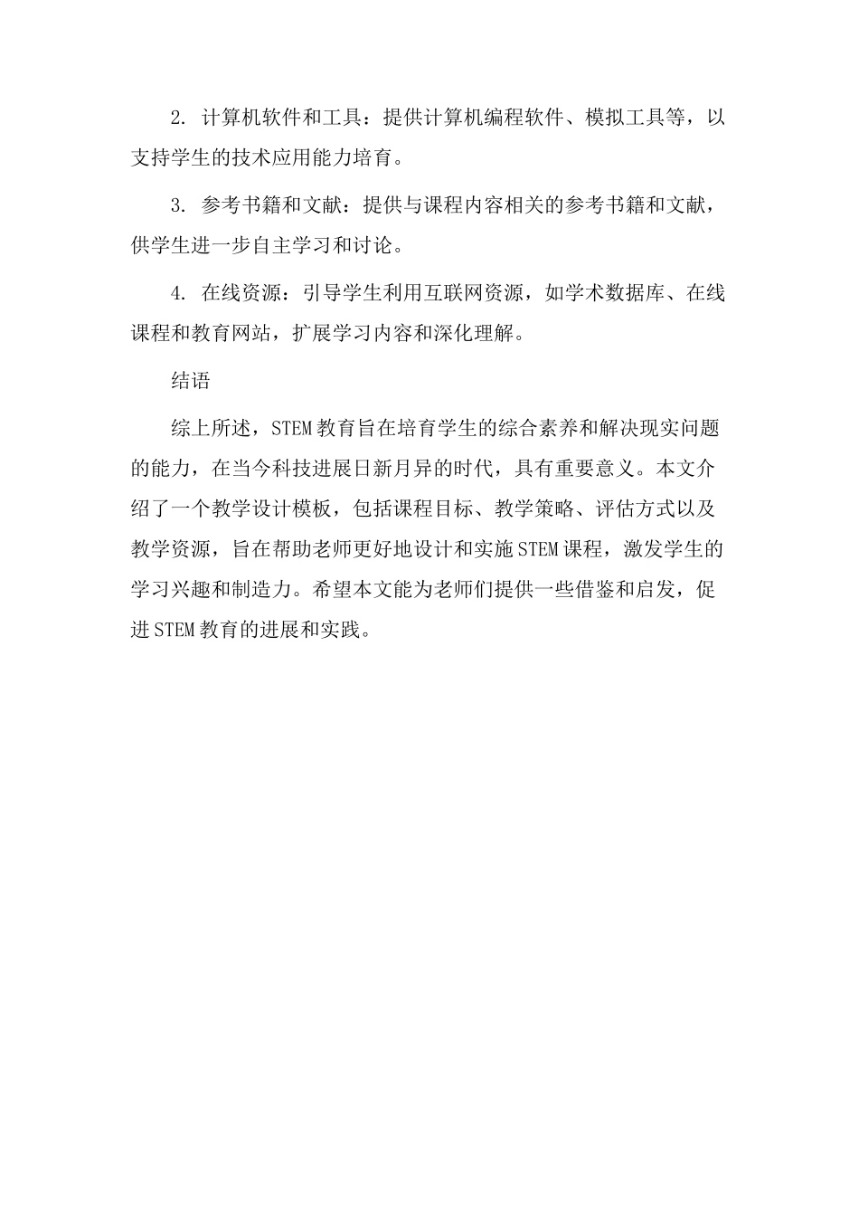 教学设计模板stem_第3页