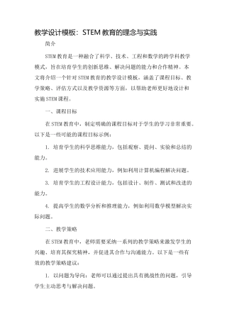 教学设计模板stem
