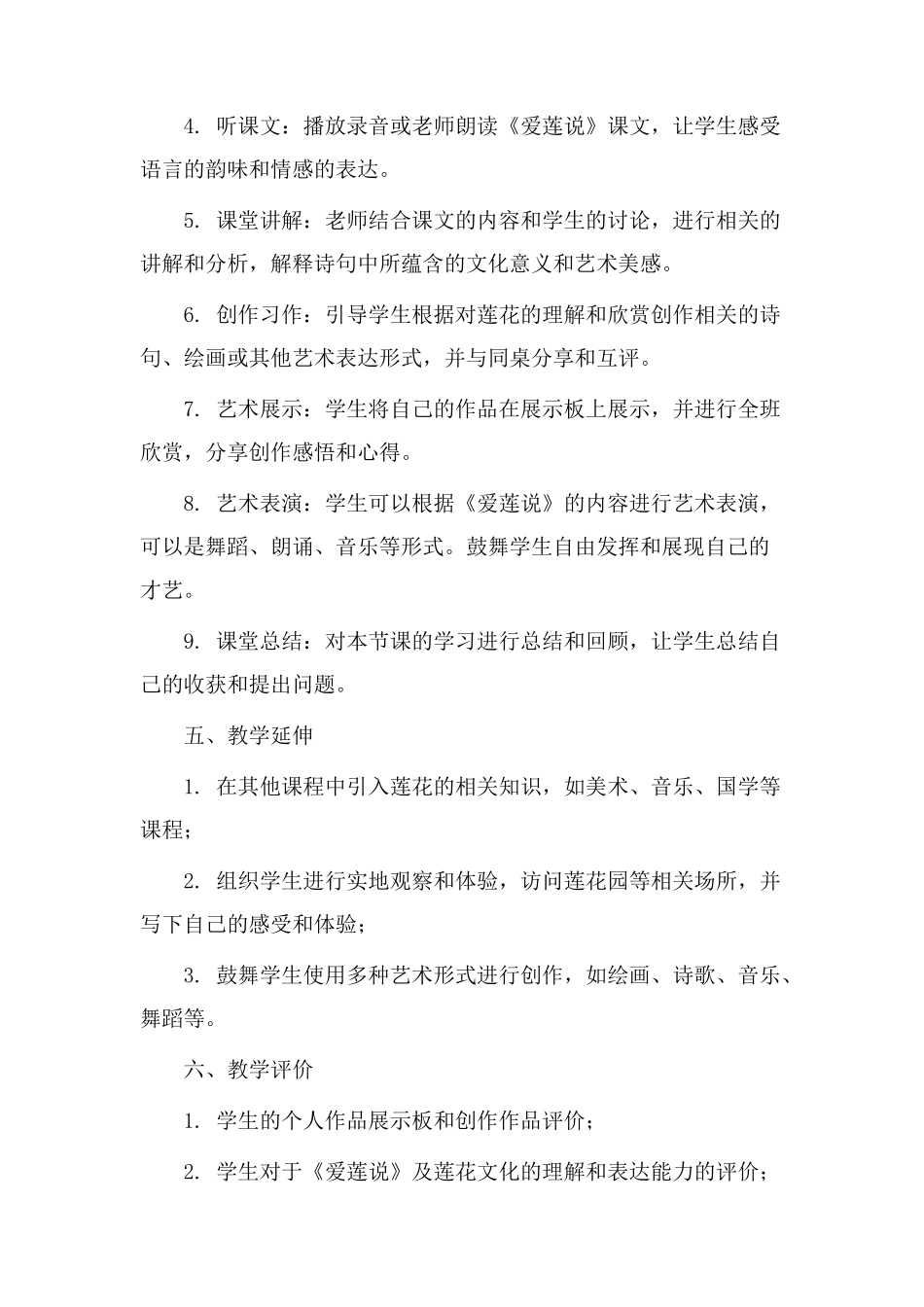 教学设计模板爱莲说_第2页