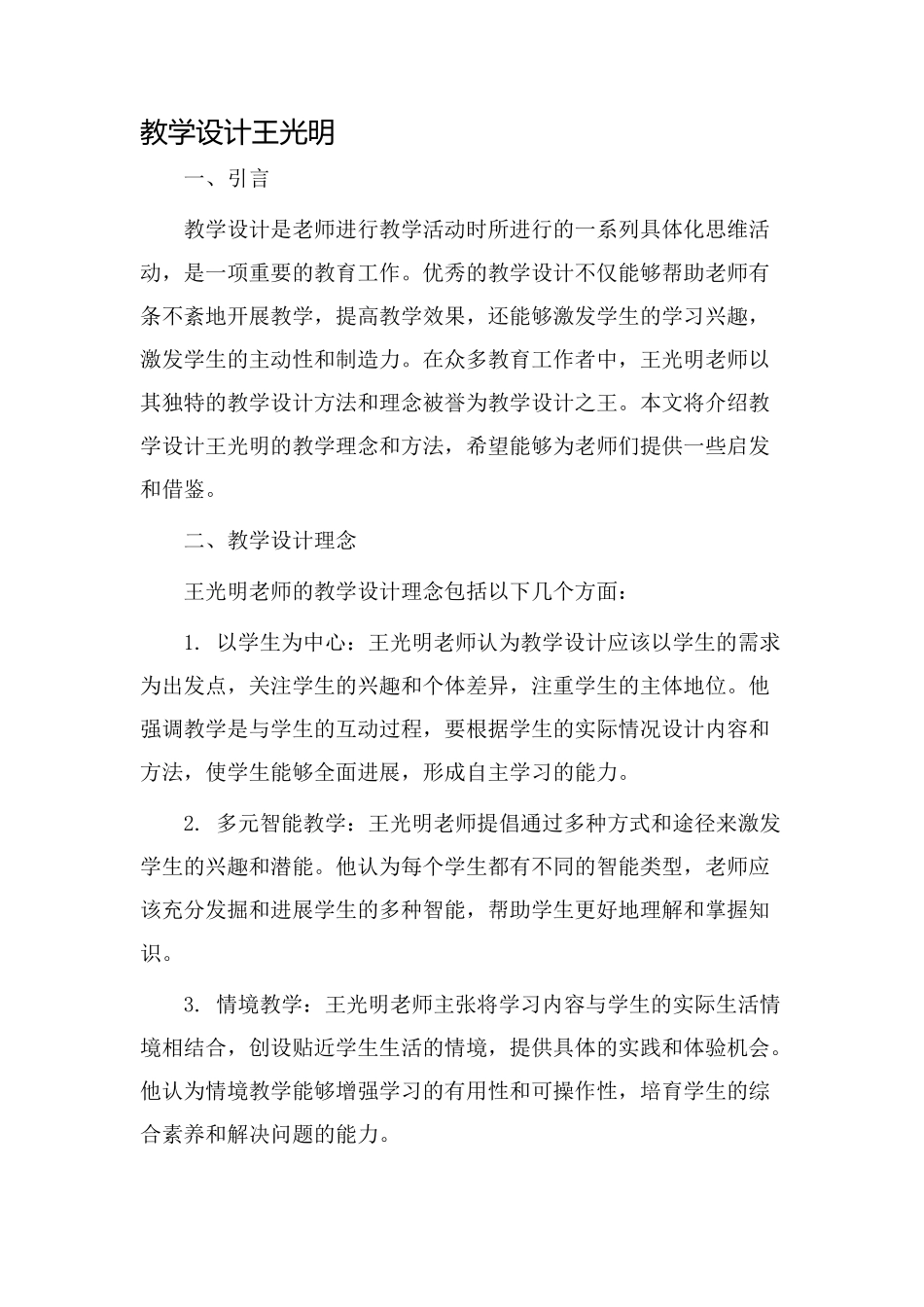 教学设计王光明_第1页