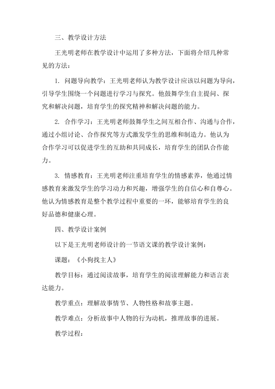 教学设计王光明_第2页