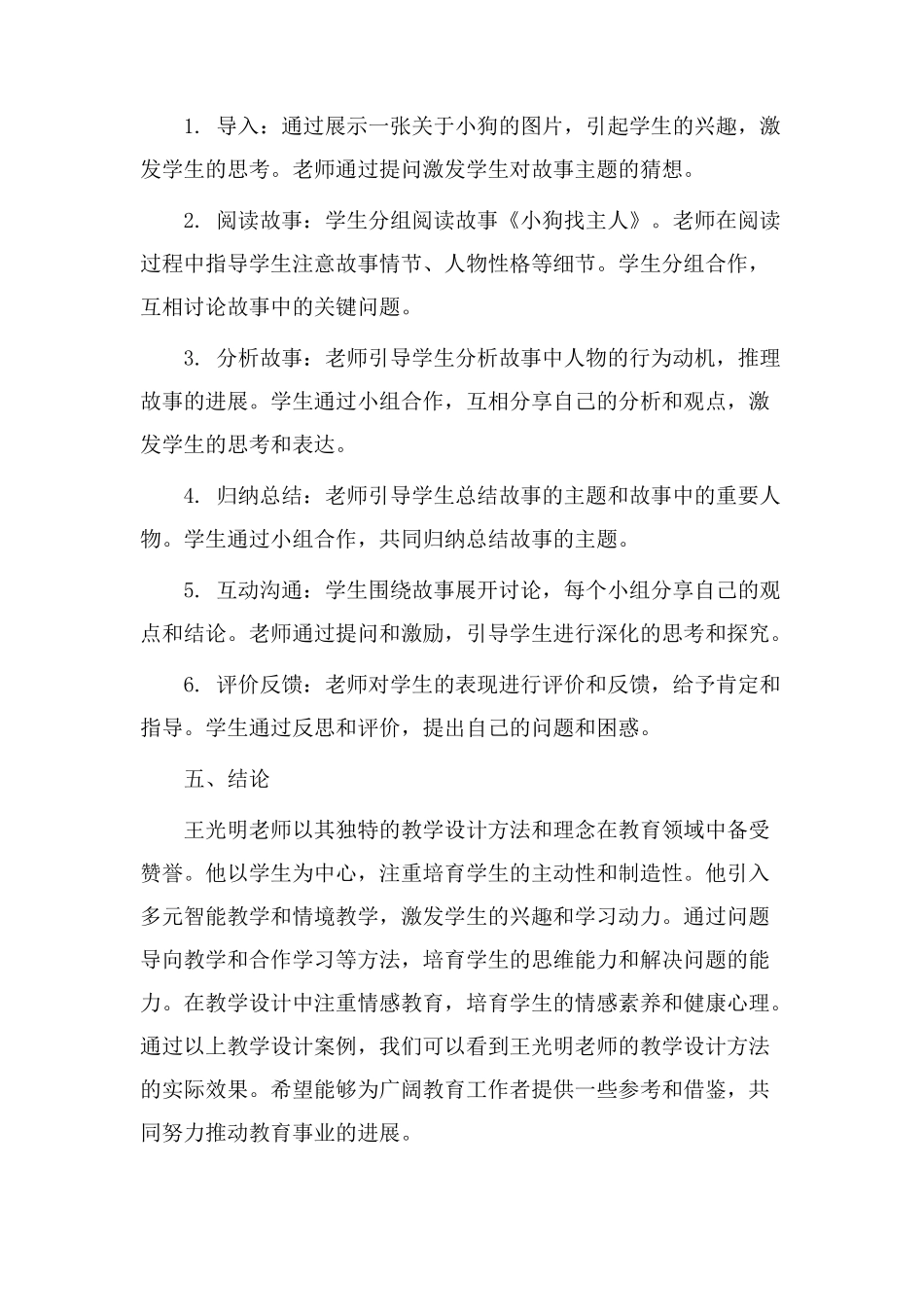 教学设计王光明_第3页