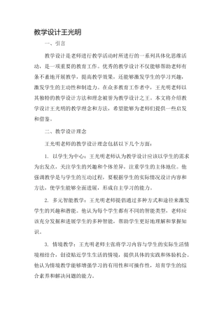 教学设计王光明