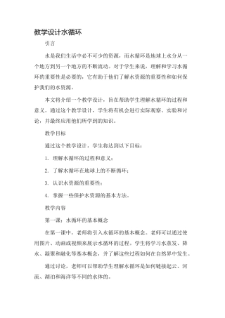 教学设计水循环
