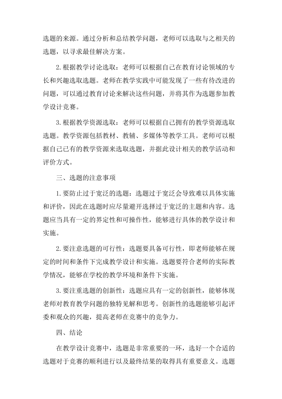 教学设计比赛选题_第2页