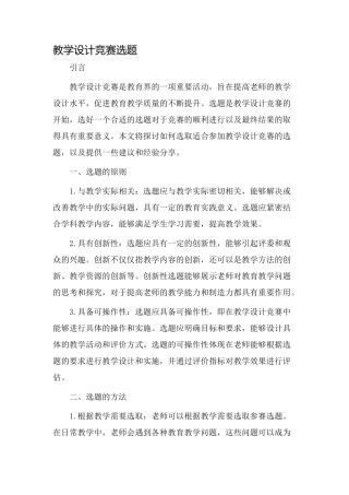 教学设计比赛选题