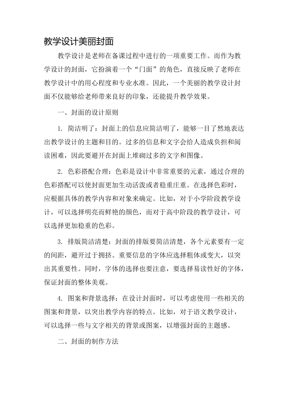 教学设计漂亮封面_第1页