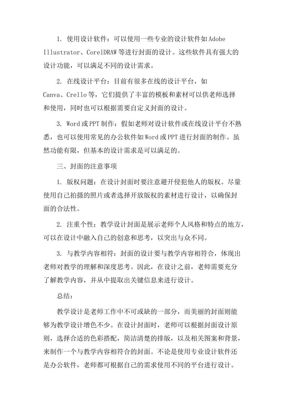 教学设计漂亮封面_第2页