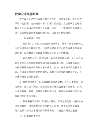 教学设计漂亮封面