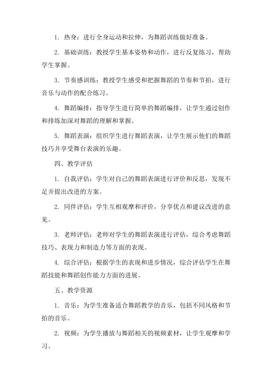 教学设计模板舞蹈_第2页