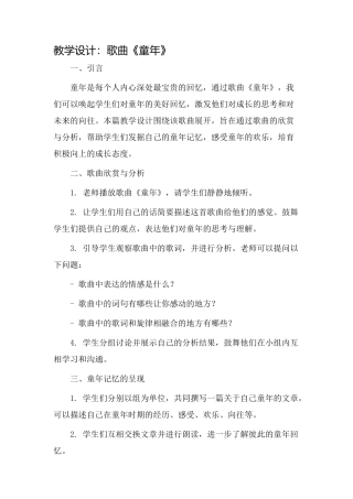 教学设计歌曲童年