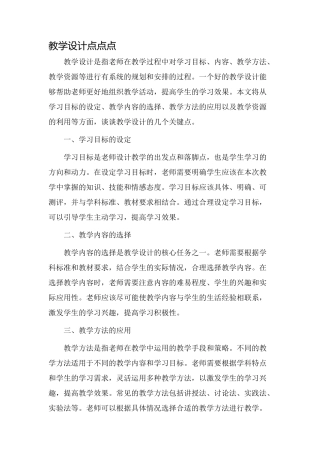 教学设计点点点