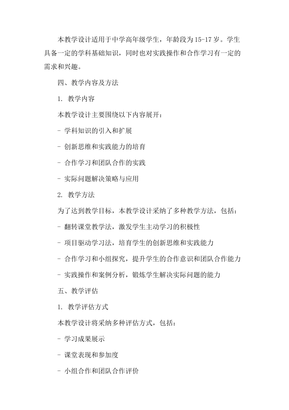 教学设计申报书_第2页