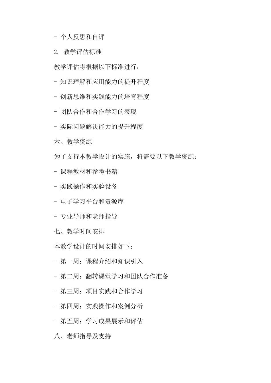 教学设计申报书_第3页