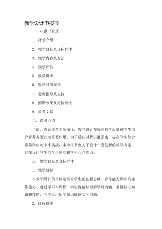 教学设计申报书