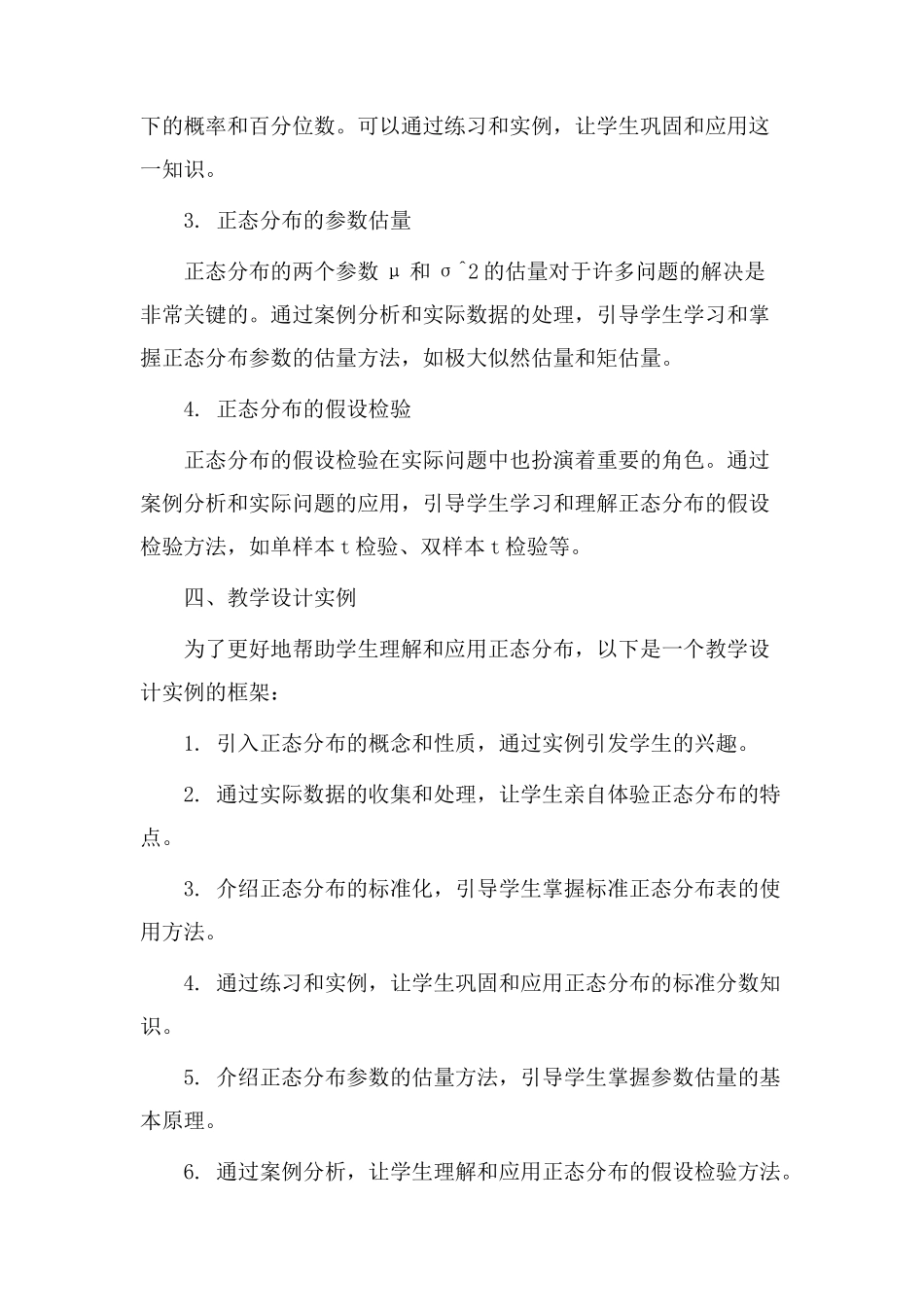 教学设计正态分布_第2页