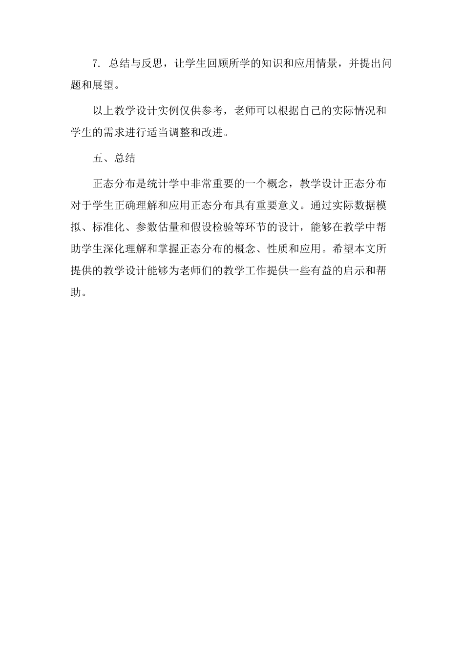 教学设计正态分布_第3页