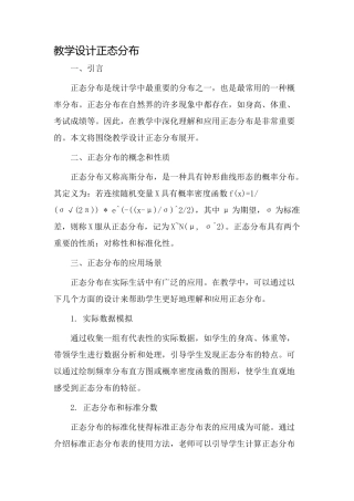 教学设计正态分布