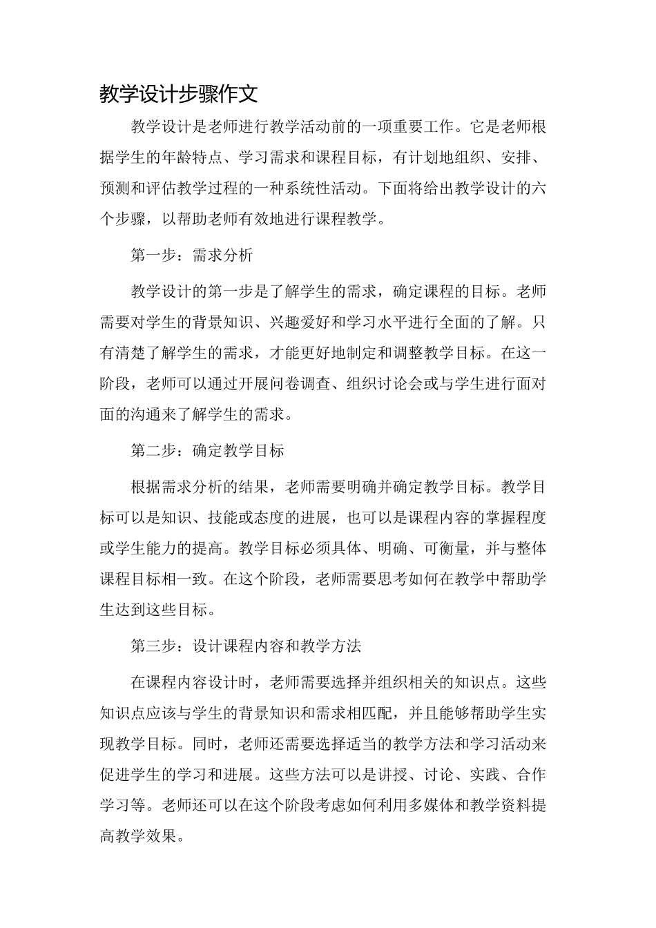 教学设计步骤作文_第1页