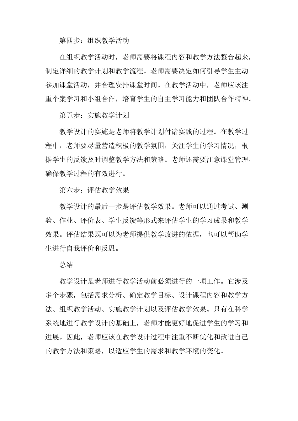 教学设计步骤作文_第2页