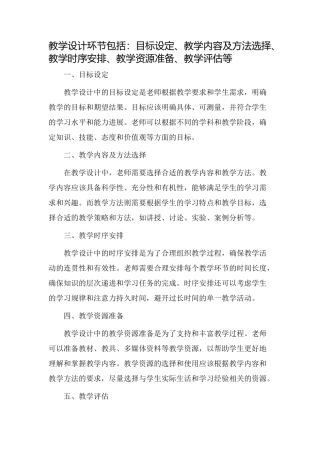教学设计环节包括