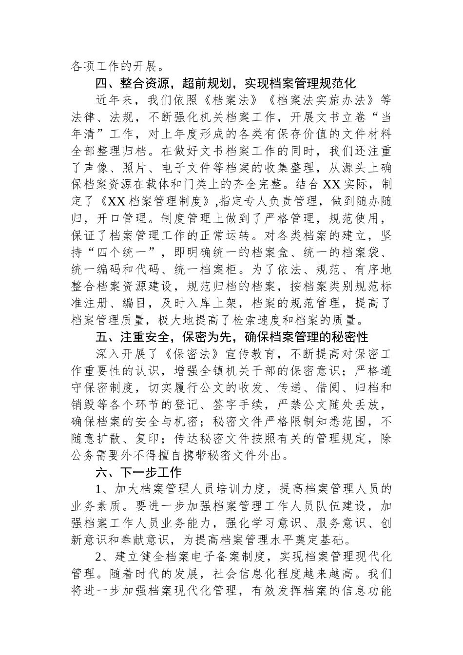 在档案工作会议上的经验交流发言稿_第2页